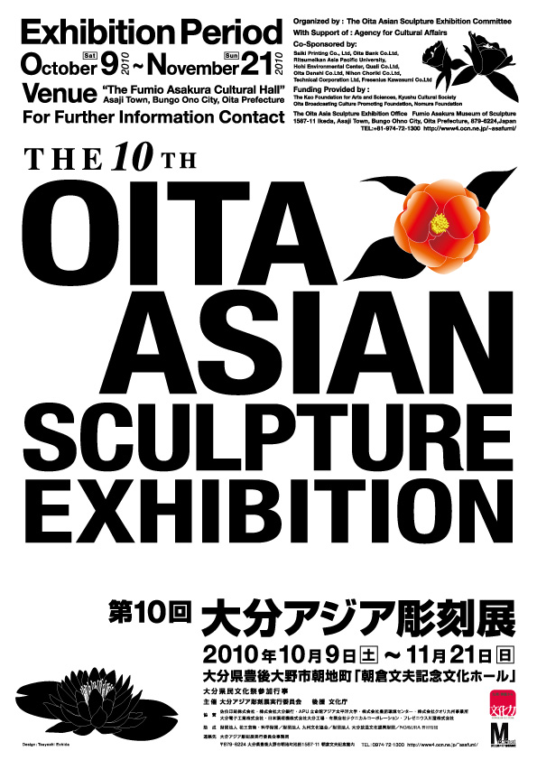 第10回大分アジア彫刻展