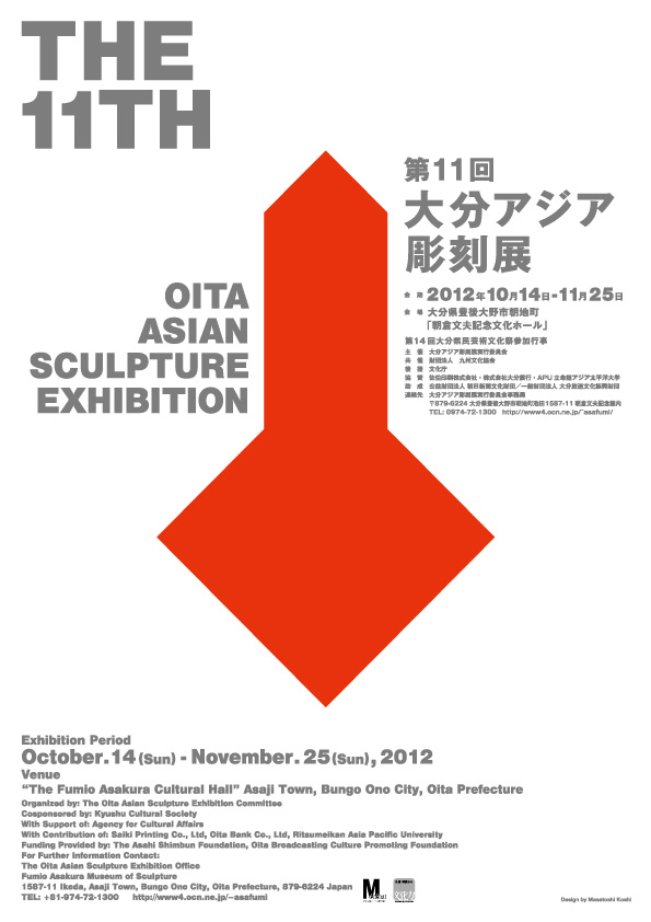 第11回大分アジア彫刻展