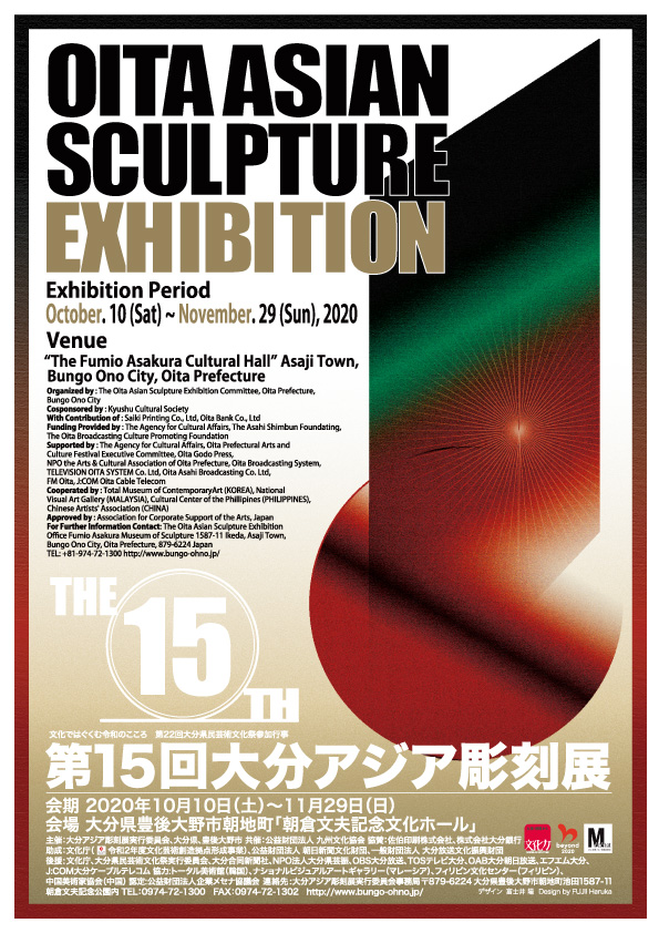 第15回大分アジア彫刻展