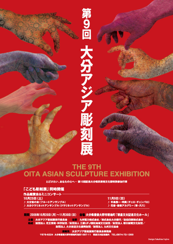 第9回大分アジア彫刻展